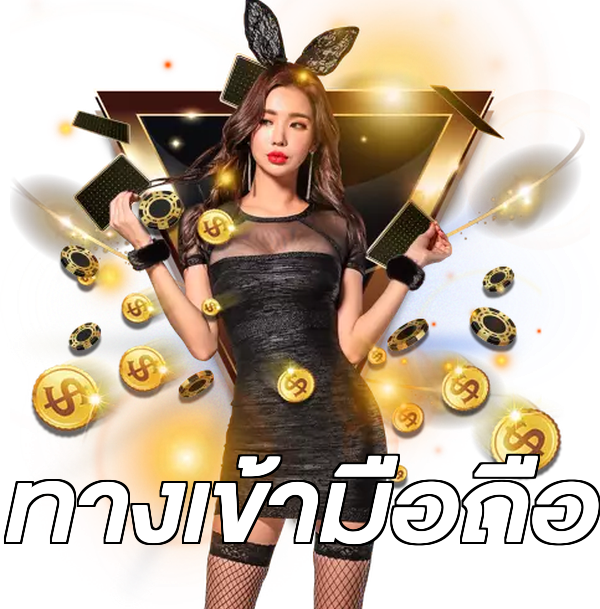 ทางเข้ามือถือ