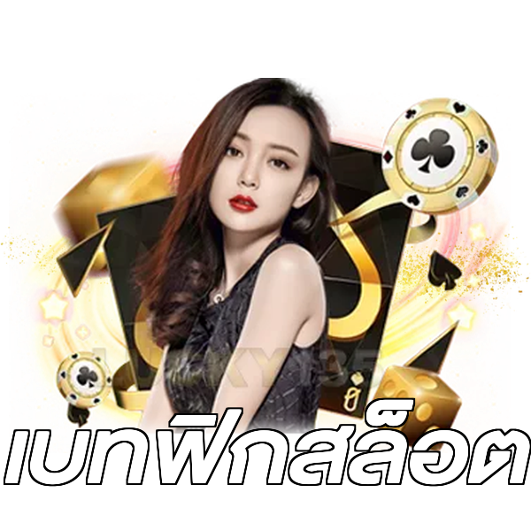 เบทฟิกสล็อต